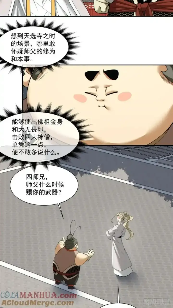 《我的徒弟都是大反派》第一百七十四回图3