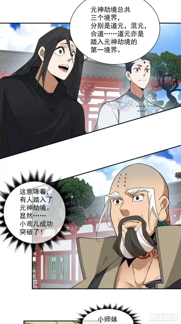 《我的徒弟都是大反派》第一百七十四回图30