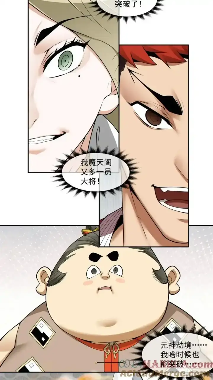 《我的徒弟都是大反派》第一百七十四回图31