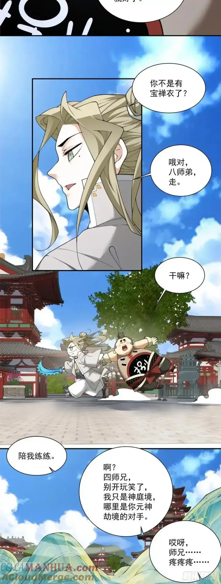 《我的徒弟都是大反派》第一百七十四回图5