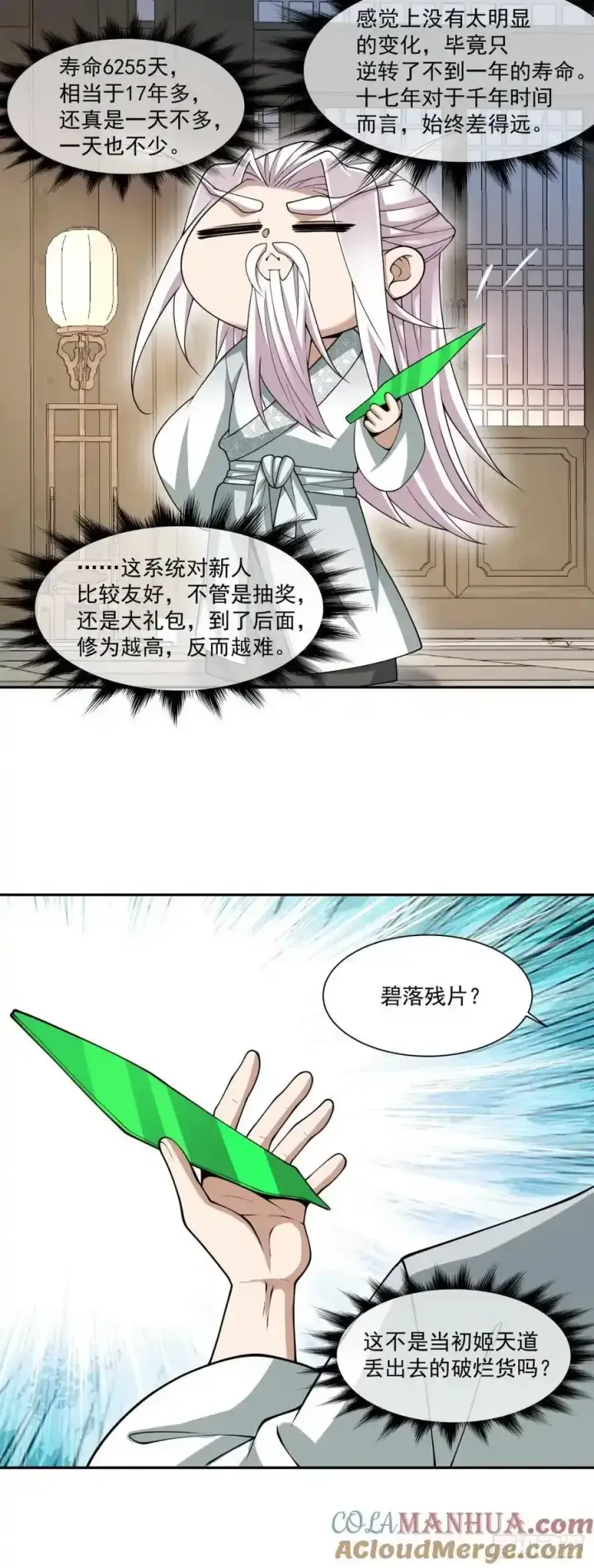 《我的徒弟都是大反派》第一百七十四回图9