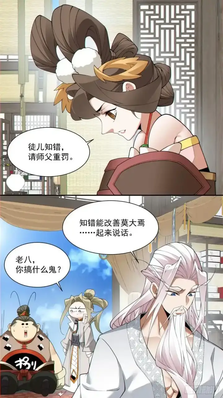 《我的徒弟都是大反派》第一百七十五回图10