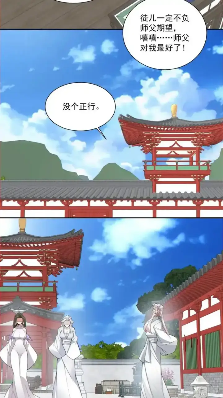 《我的徒弟都是大反派》第一百七十五回图12