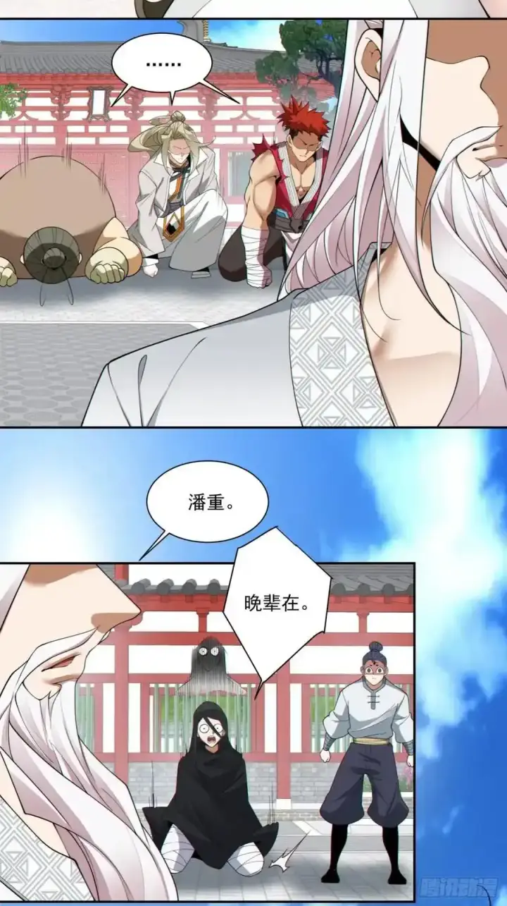 《我的徒弟都是大反派》第一百七十五回图16