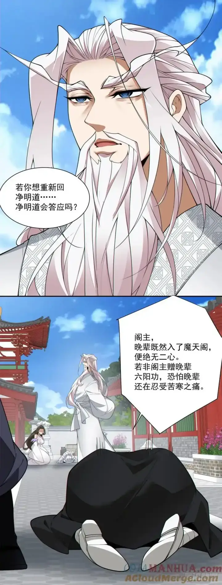《我的徒弟都是大反派》第一百七十五回图17