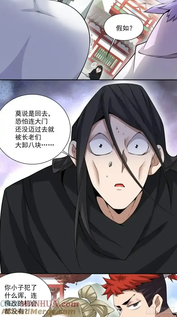 《我的徒弟都是大反派》第一百七十五回图19