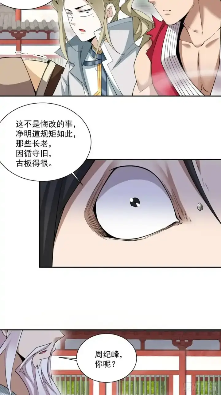 《我的徒弟都是大反派》第一百七十五回图20