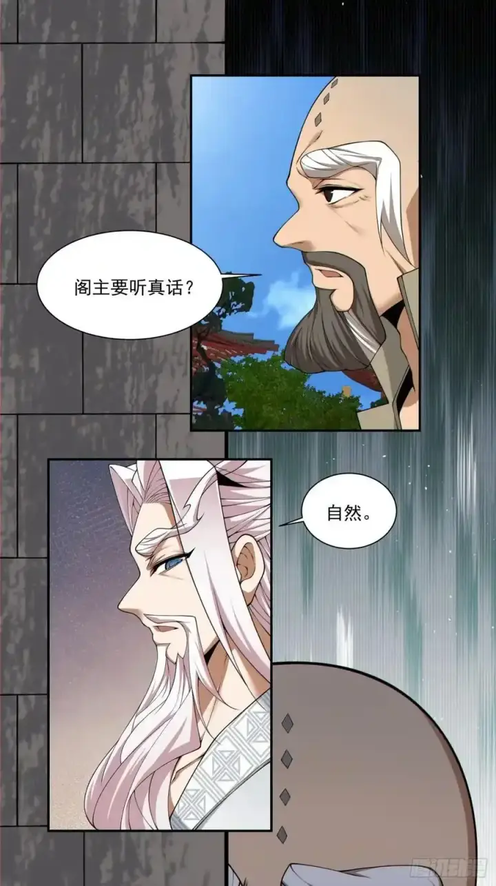 《我的徒弟都是大反派》第一百七十五回图22