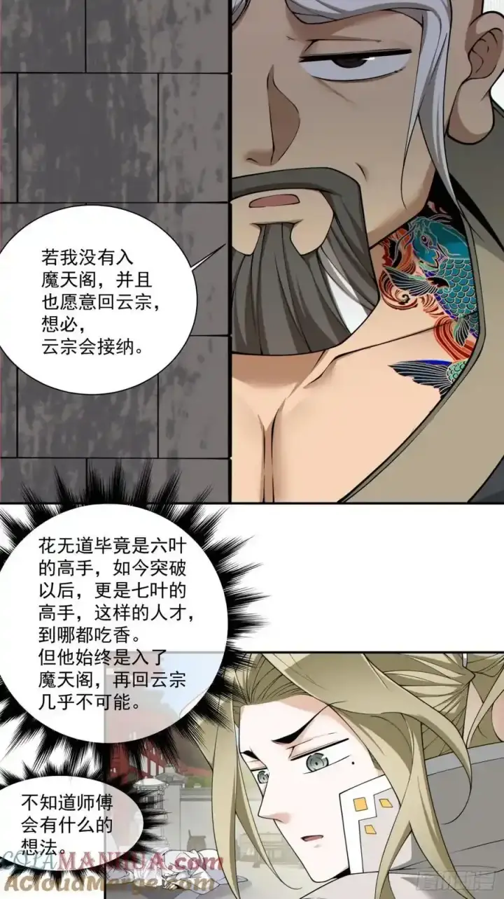 《我的徒弟都是大反派》第一百七十五回图23