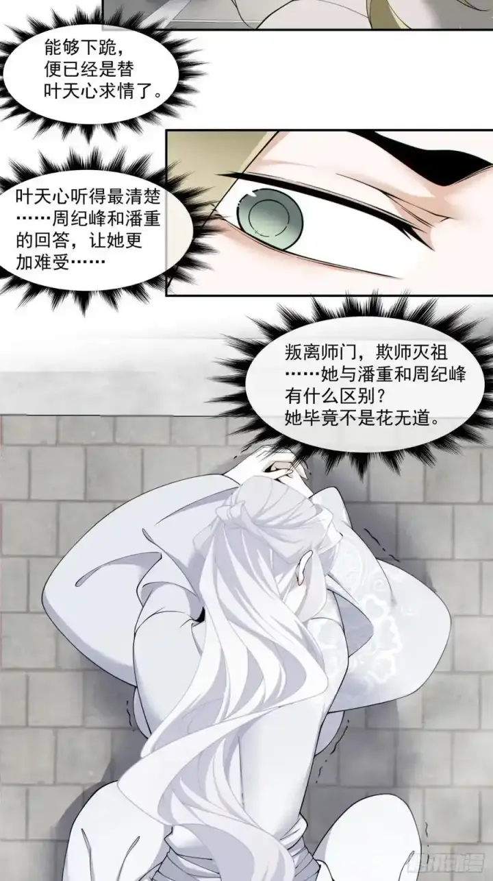 《我的徒弟都是大反派》第一百七十五回图24