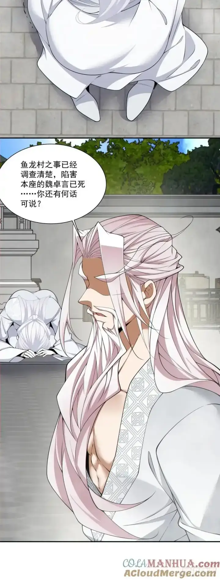 《我的徒弟都是大反派》第一百七十五回图25
