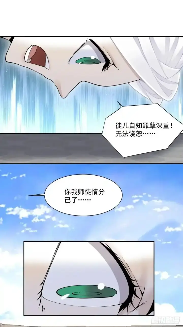 《我的徒弟都是大反派》第一百七十五回图26