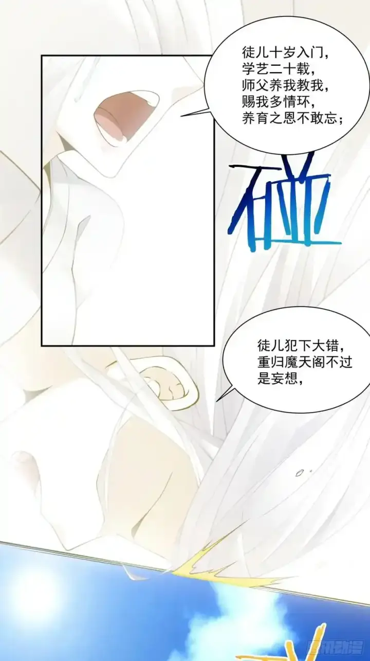《我的徒弟都是大反派》第一百七十五回图30