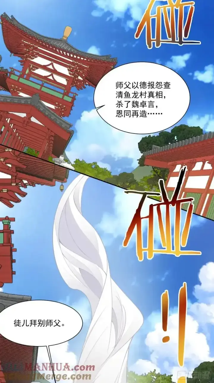 《我的徒弟都是大反派》第一百七十五回图31
