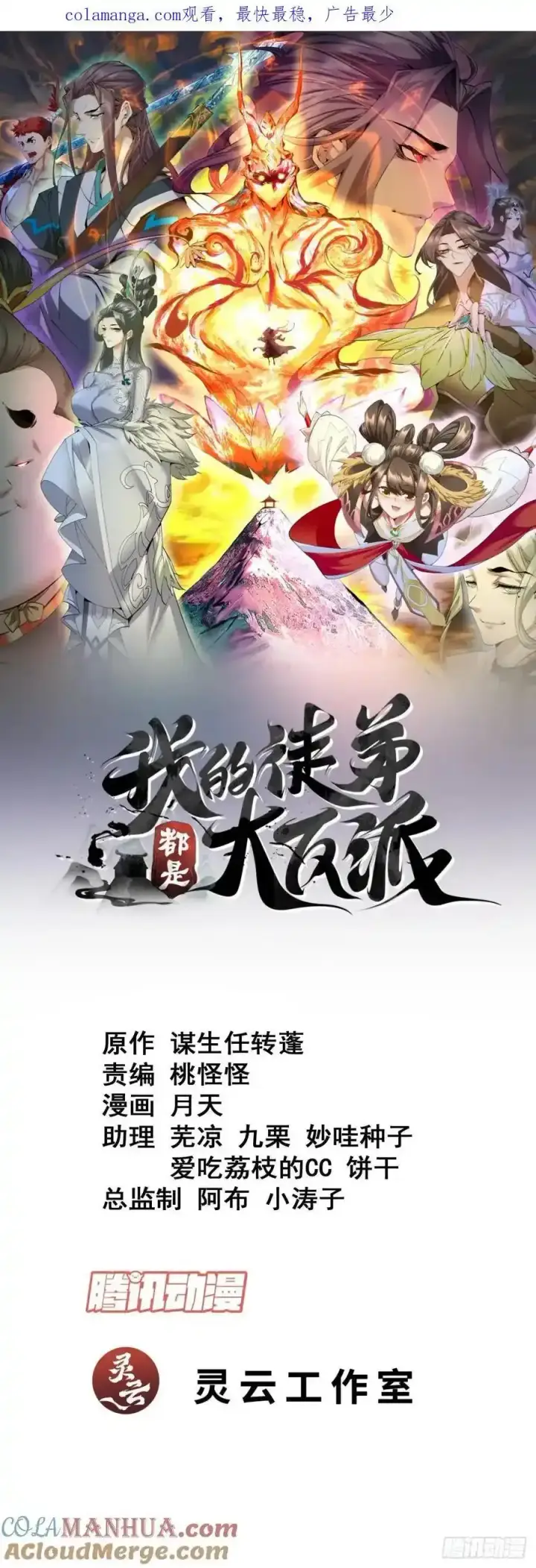 《我的徒弟都是大反派》第一百七十五回图37