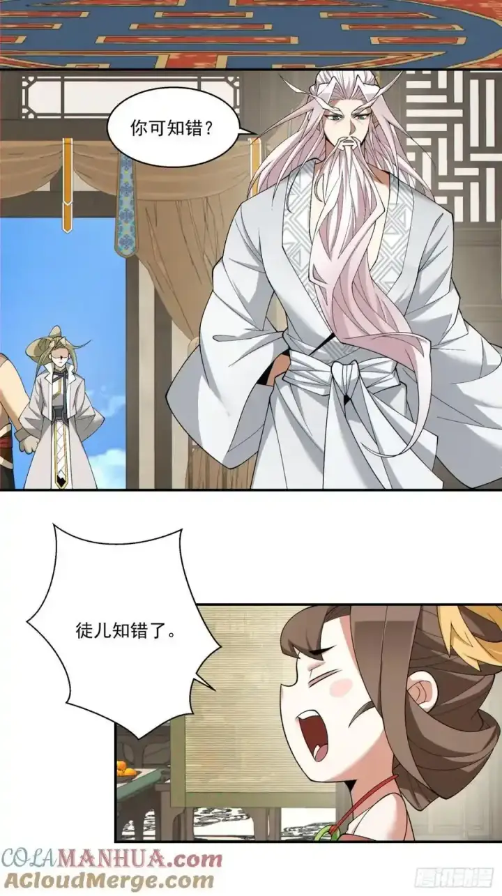 《我的徒弟都是大反派》第一百七十五回图7
