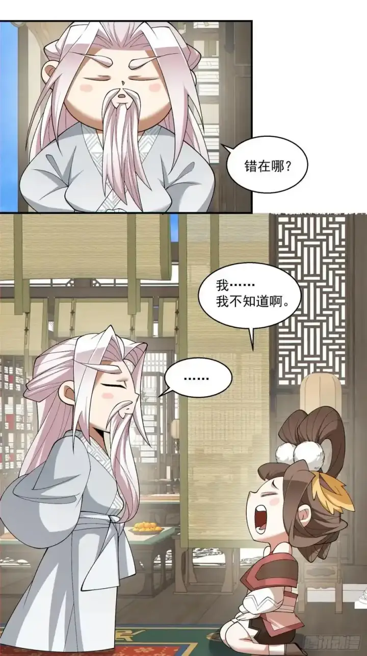 《我的徒弟都是大反派》第一百七十五回图8