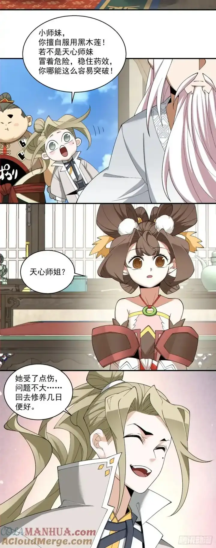 《我的徒弟都是大反派》第一百七十五回图9