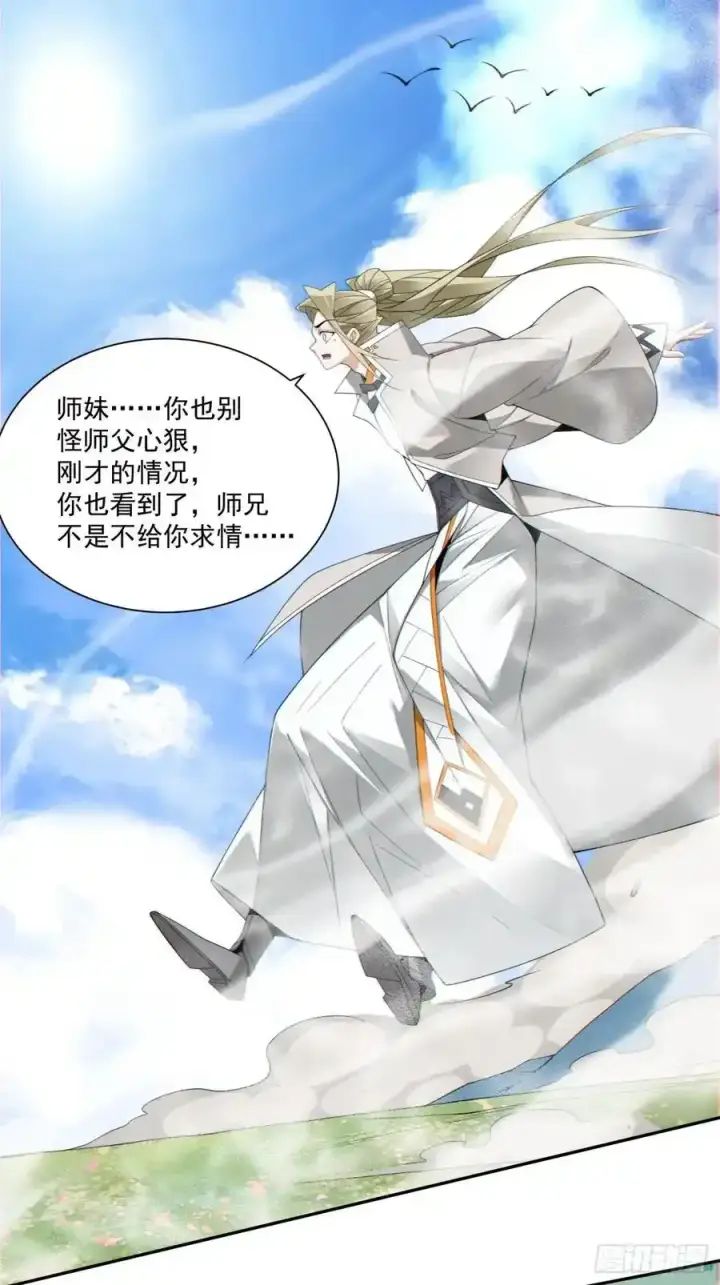 《我的徒弟都是大反派》第一百七十六回图14