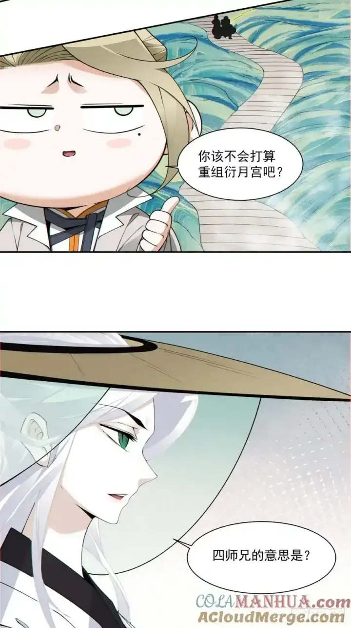 《我的徒弟都是大反派》第一百七十六回图15