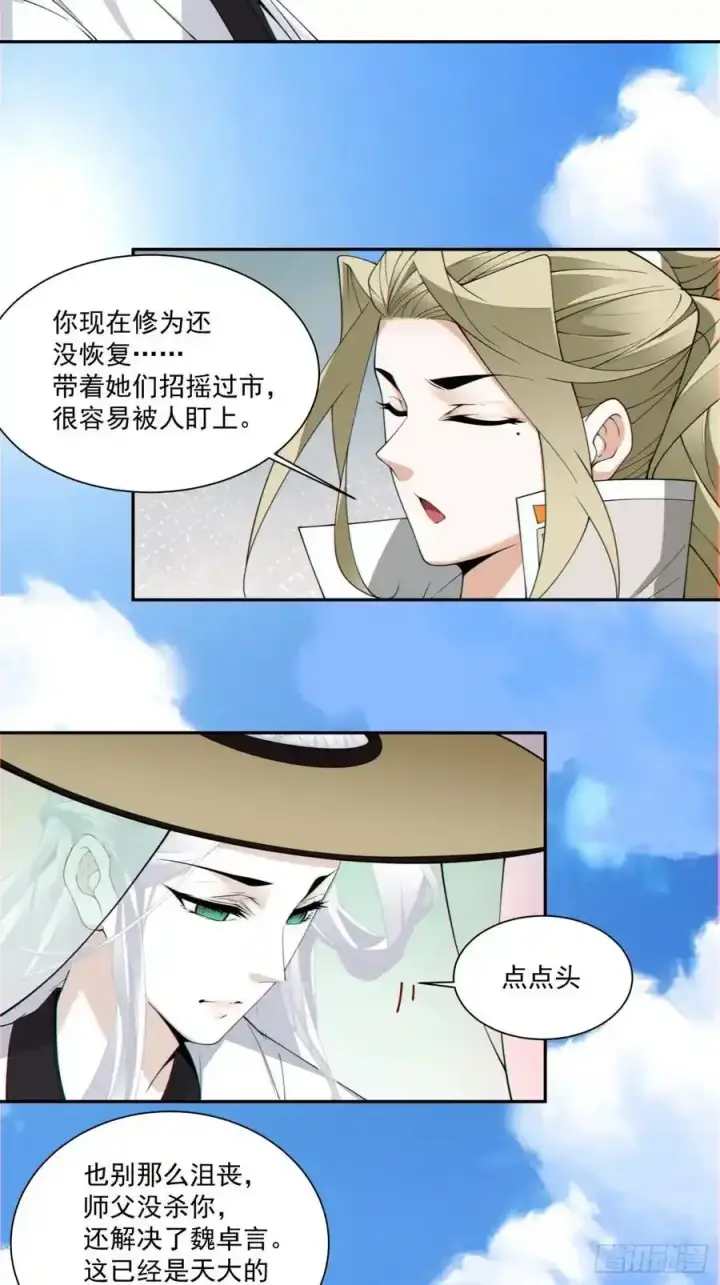 《我的徒弟都是大反派》第一百七十六回图16