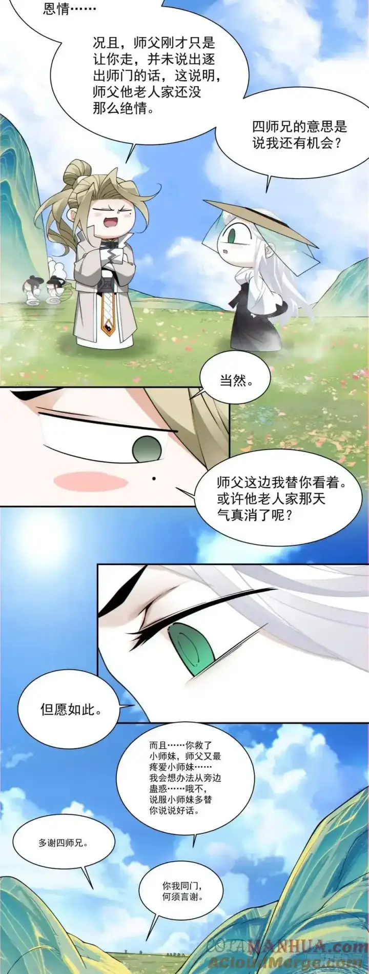 《我的徒弟都是大反派》第一百七十六回图17