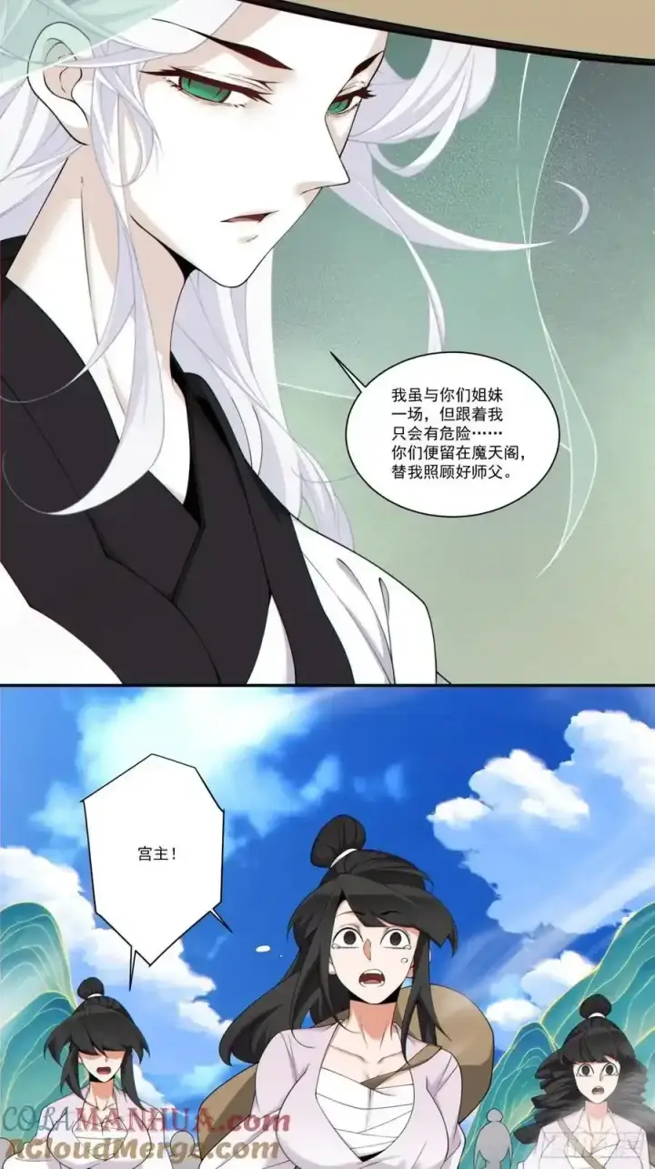 《我的徒弟都是大反派》第一百七十六回图19