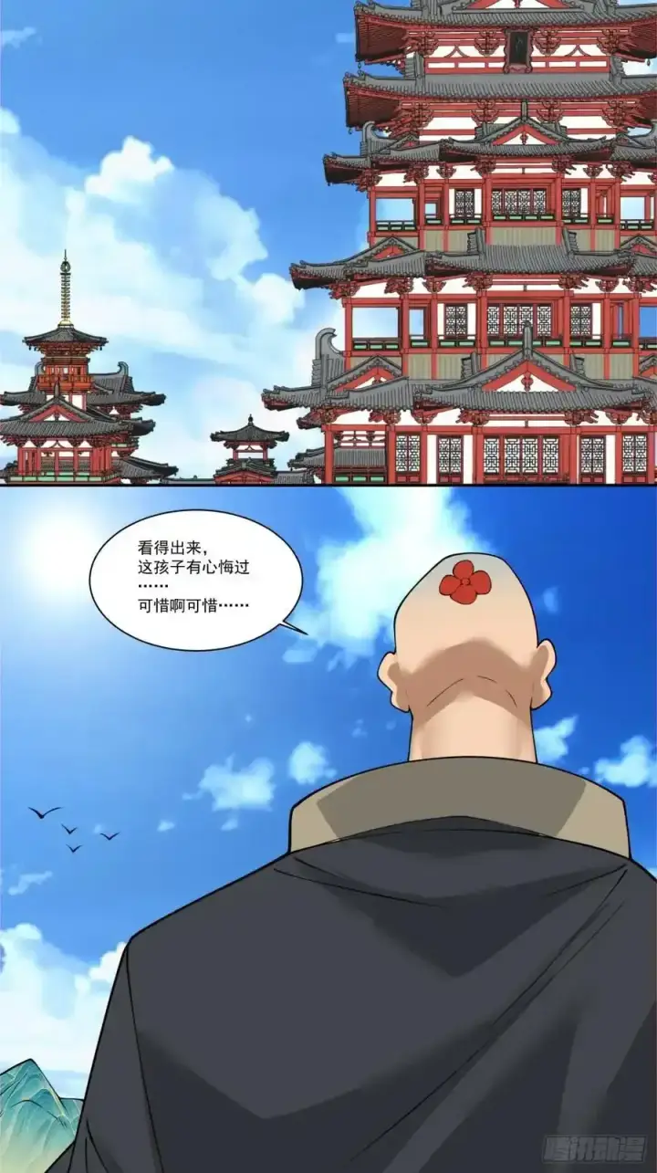 《我的徒弟都是大反派》第一百七十六回图24
