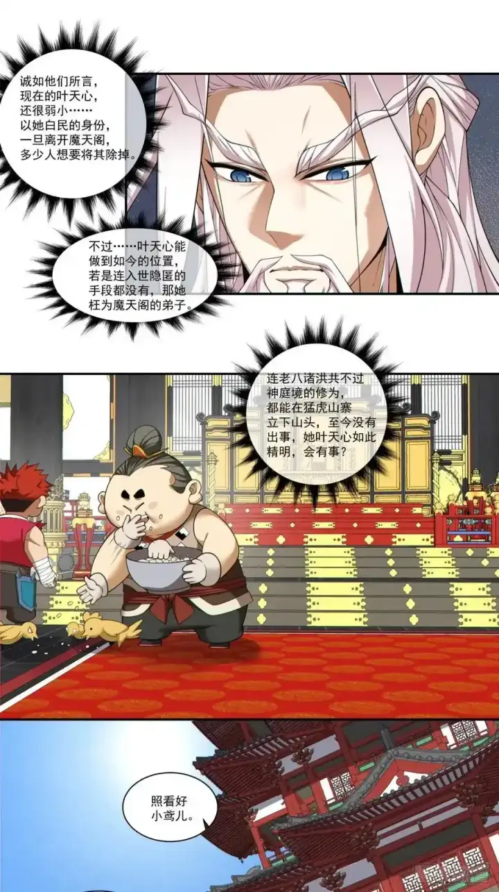 《我的徒弟都是大反派》第一百七十六回图26