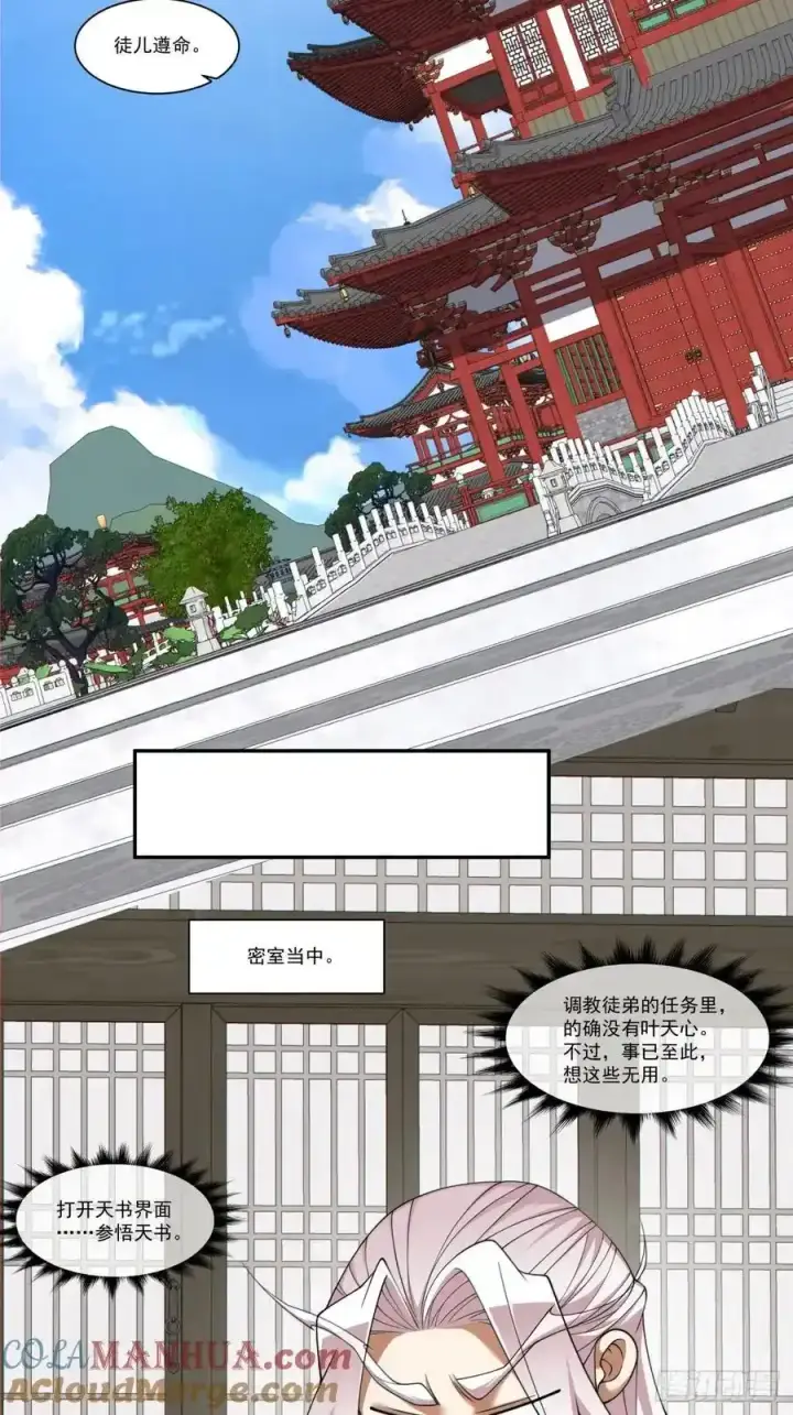 《我的徒弟都是大反派》第一百七十六回图27
