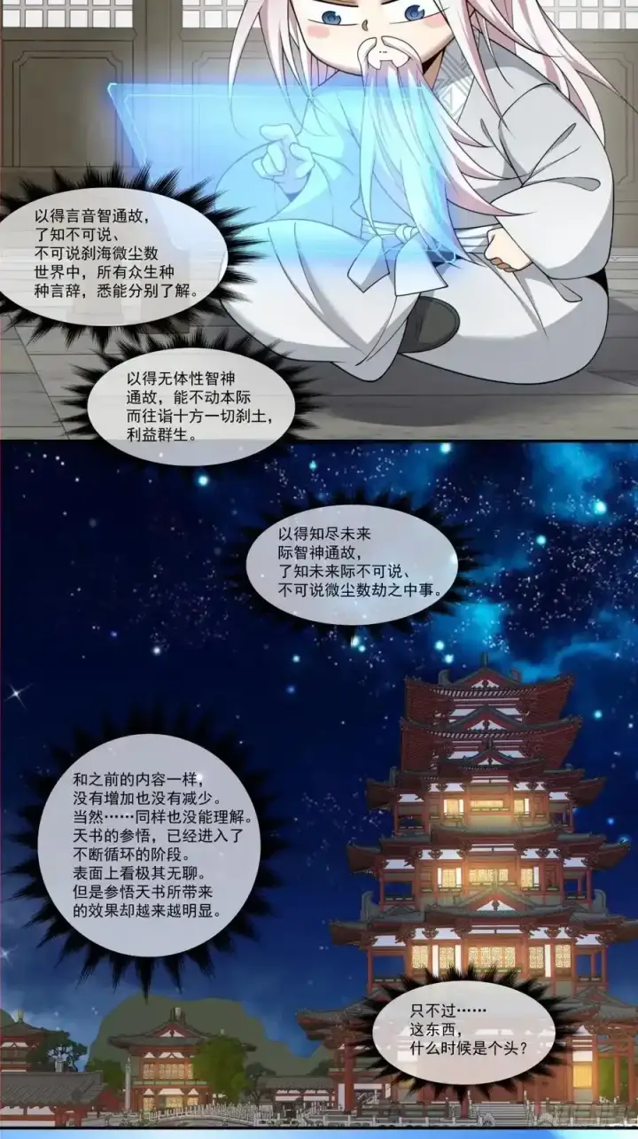 《我的徒弟都是大反派》第一百七十六回图28