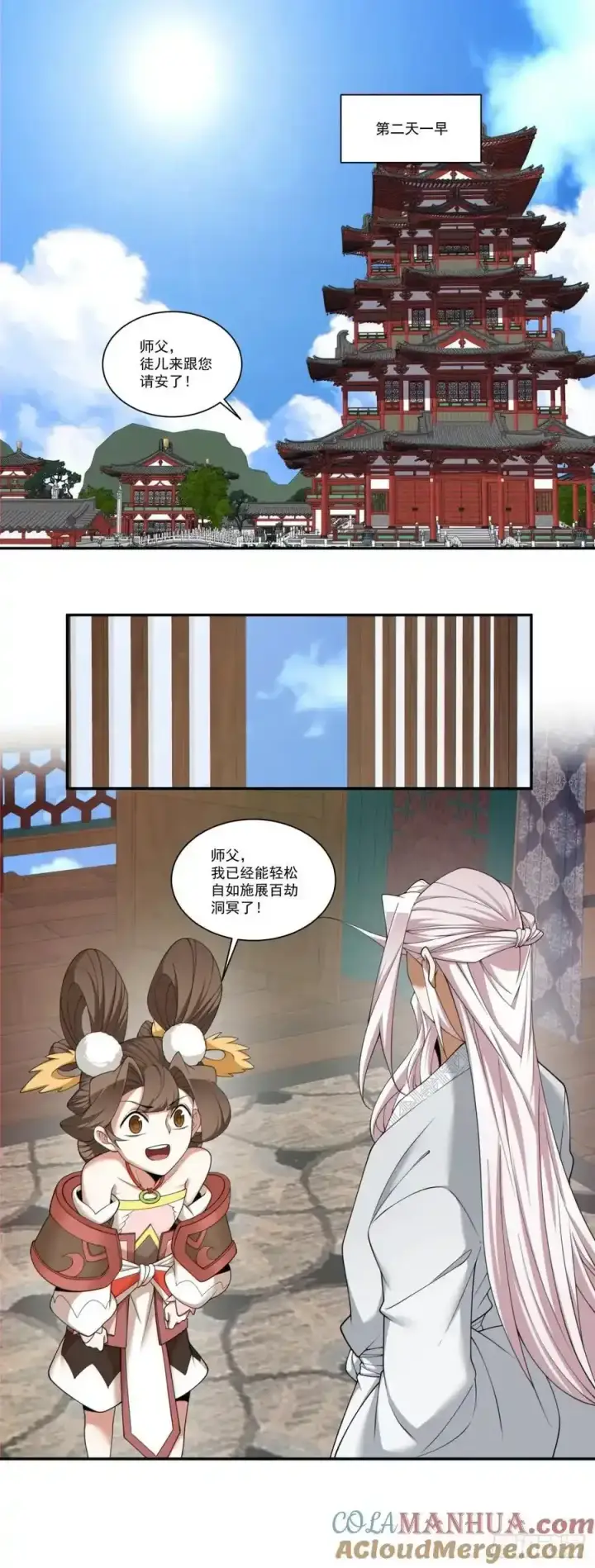 《我的徒弟都是大反派》第一百七十六回图29