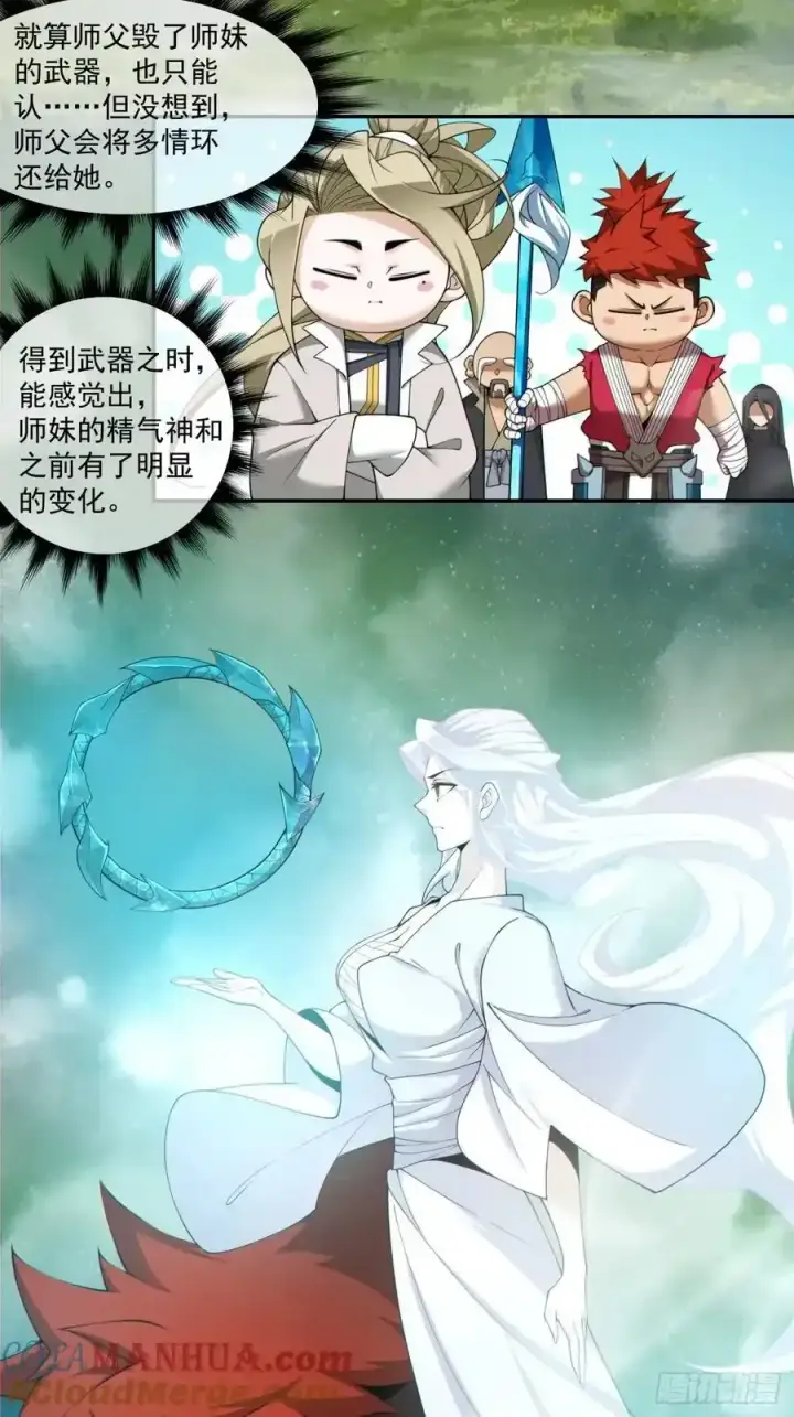 《我的徒弟都是大反派》第一百七十六回图3