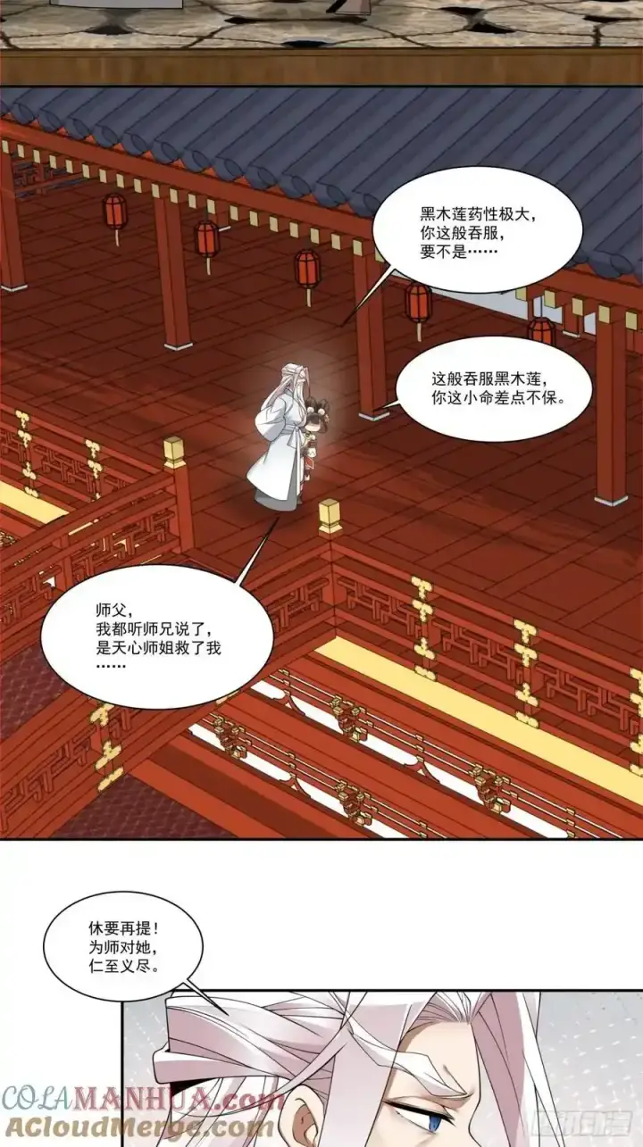 《我的徒弟都是大反派》第一百七十六回图31