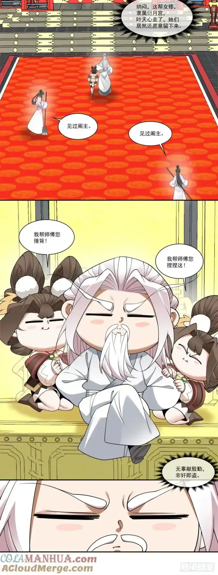 《我的徒弟都是大反派》第一百七十六回图33