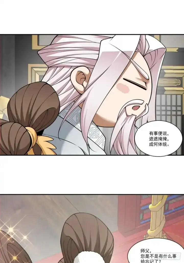 《我的徒弟都是大反派》第一百七十六回图34