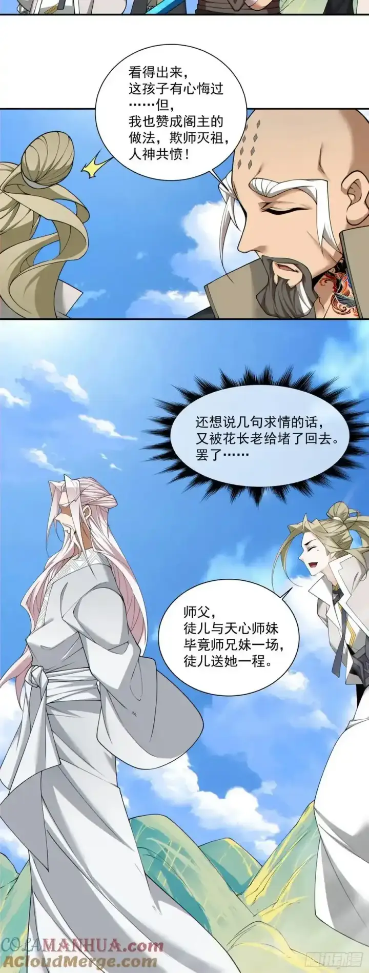 《我的徒弟都是大反派》第一百七十六回图5