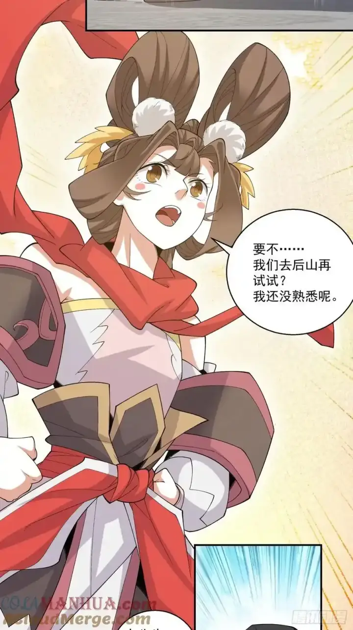《我的徒弟都是大反派》第一百七十七回图11