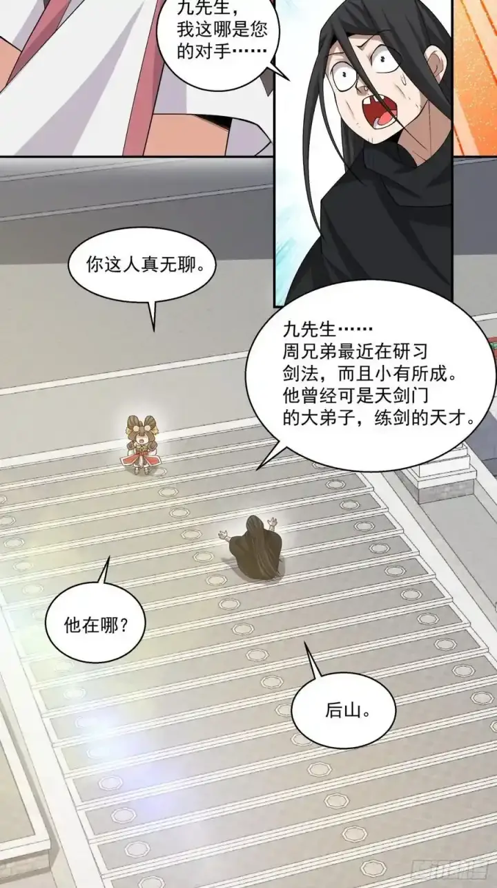 《我的徒弟都是大反派》第一百七十七回图12