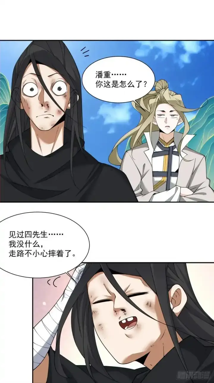 《我的徒弟都是大反派》第一百七十七回图14