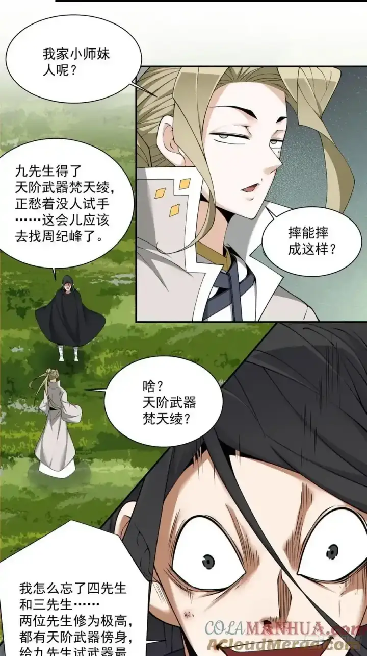 《我的徒弟都是大反派》第一百七十七回图15