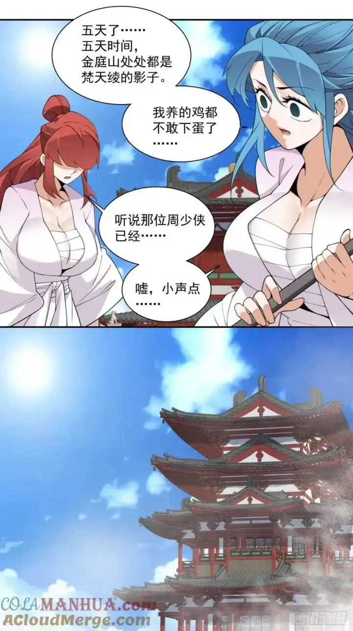 《我的徒弟都是大反派》第一百七十七回图19