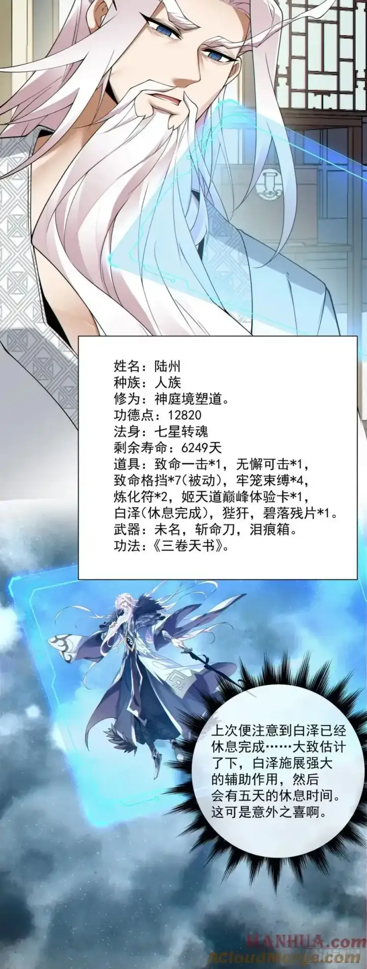 《我的徒弟都是大反派》第一百七十七回图21