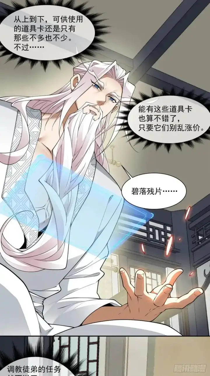 《我的徒弟都是大反派》第一百七十七回图22