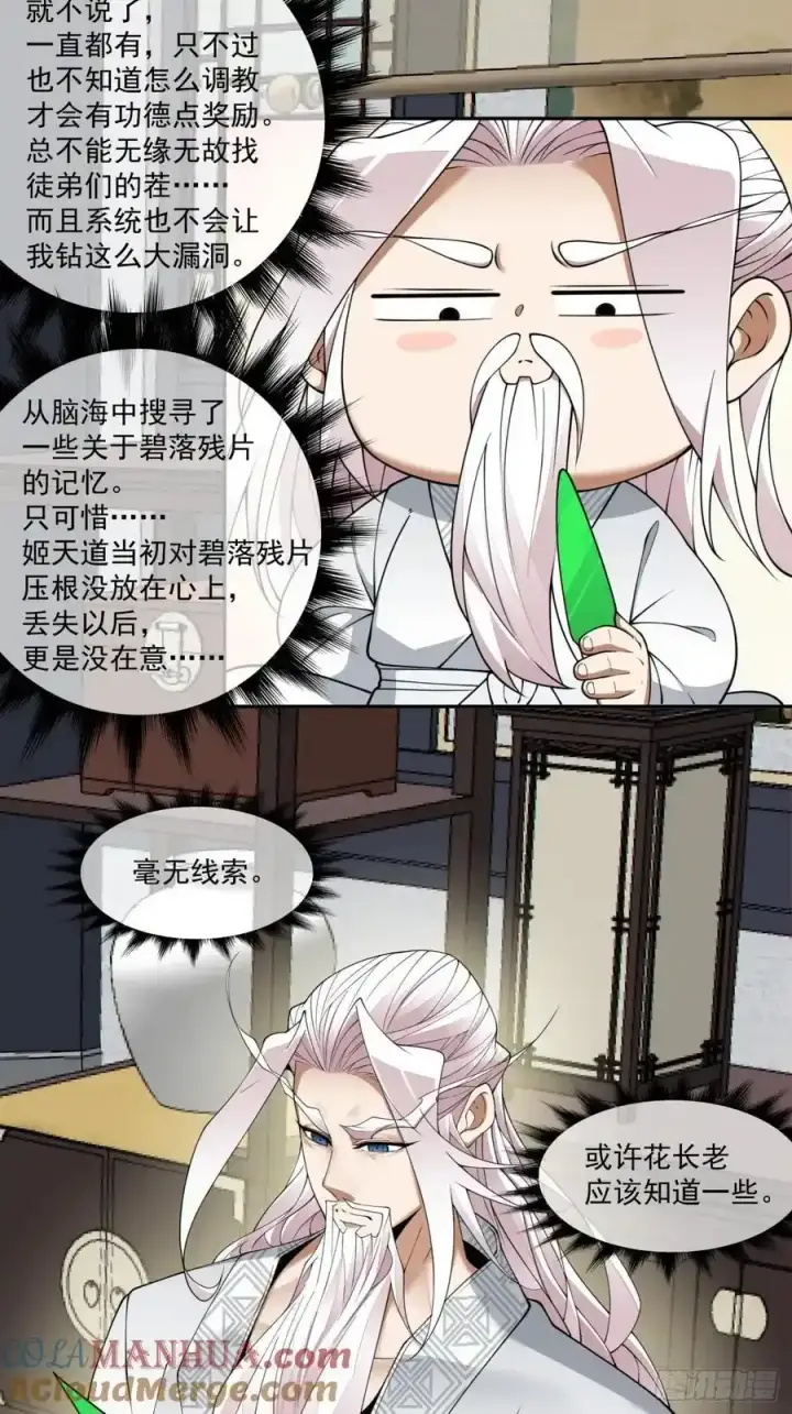 《我的徒弟都是大反派》第一百七十七回图23