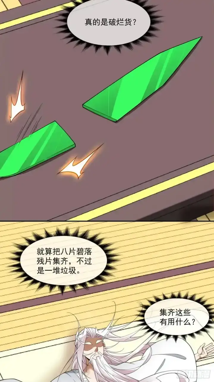 《我的徒弟都是大反派》第一百七十七回图28
