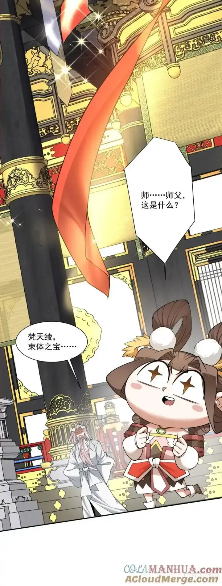 《我的徒弟都是大反派》第一百七十七回图5