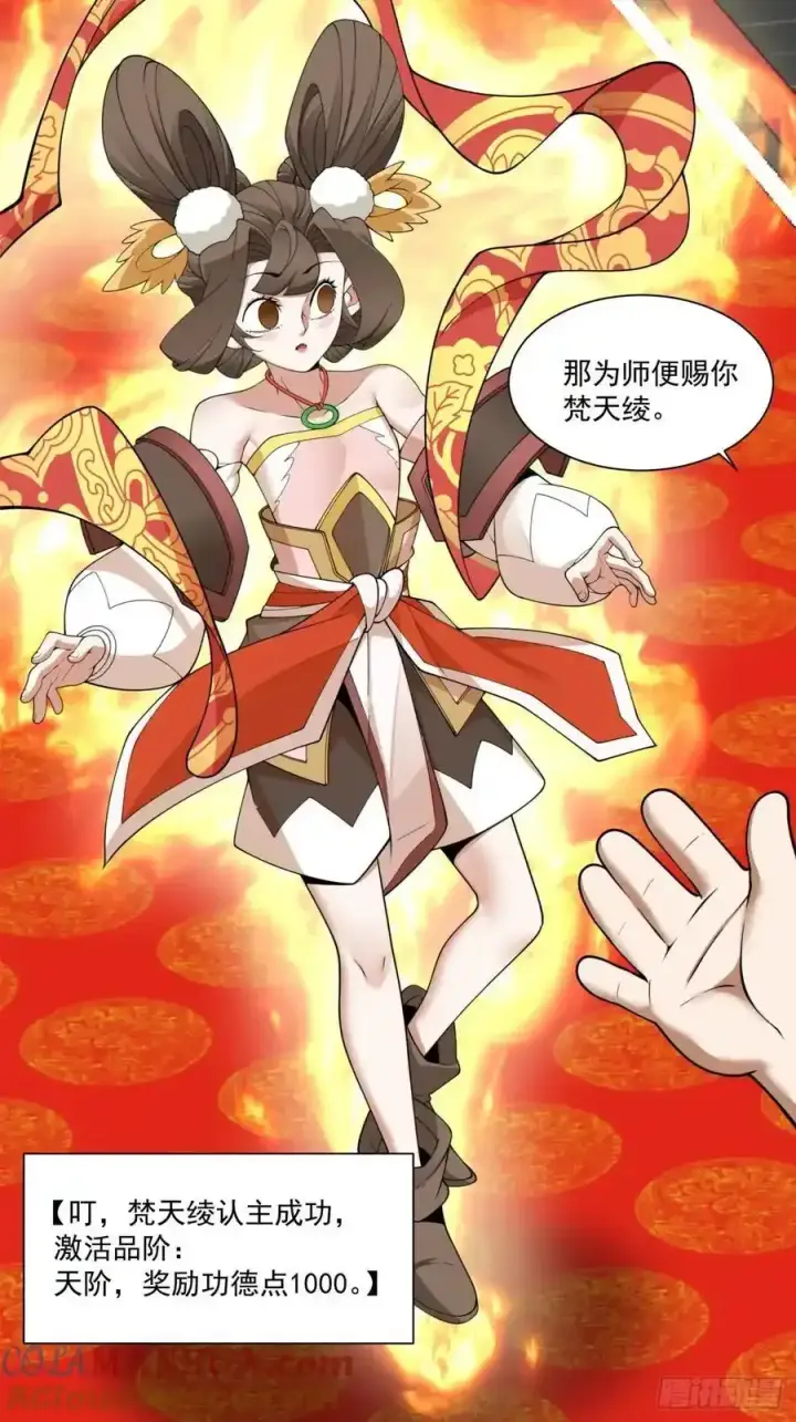 《我的徒弟都是大反派》第一百七十七回图7