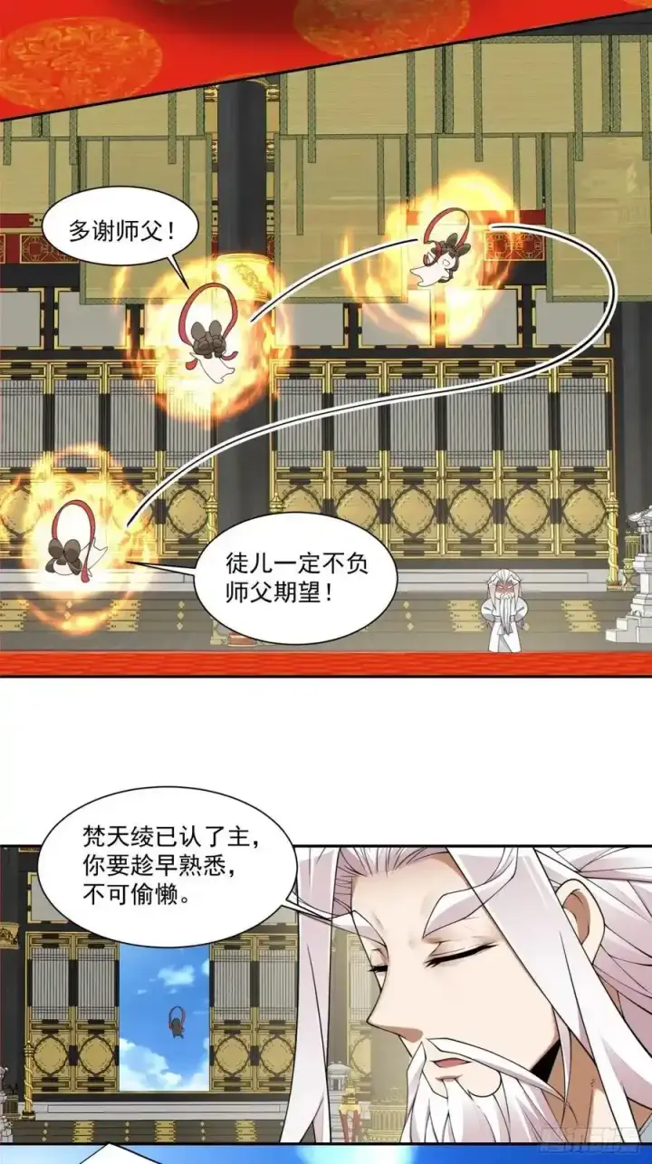 《我的徒弟都是大反派》第一百七十七回图8