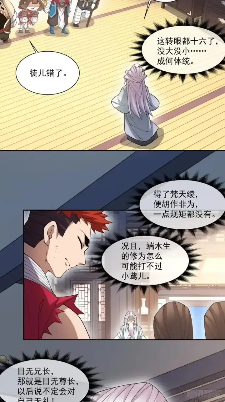 《我的徒弟都是大反派》第一百七十八回图12